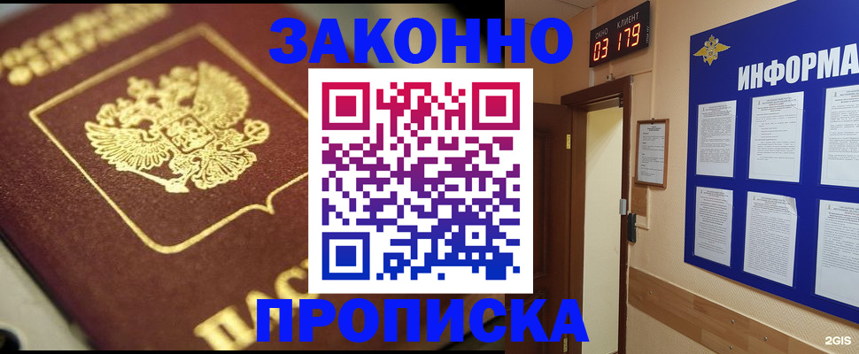 прописка для школы в Дербенте