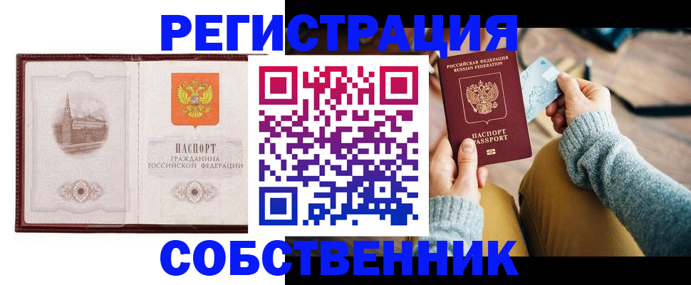 временная регистрация законно в Дербенте